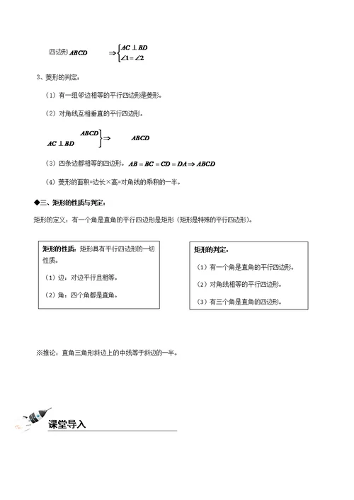 第08讲-正方形的性质与判定-学案(共22页)