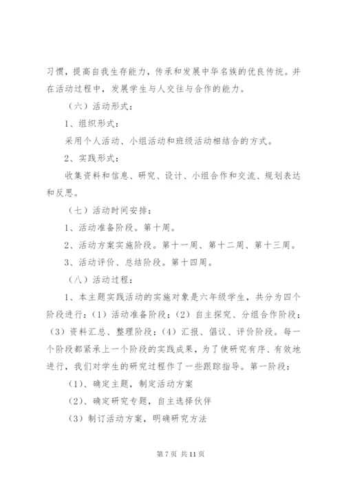 小学综合实践活动评价方案精编.docx