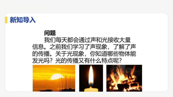 4.1  光的直线传播  课件 