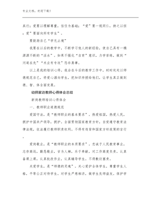 2023年幼师家访教师心得体会总结优选例文15篇文档选编.docx