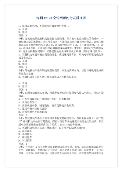 深圳12123交管网预约考试科目四