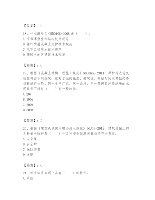 2024年标准员之专业管理实务题库含完整答案【历年真题】.docx