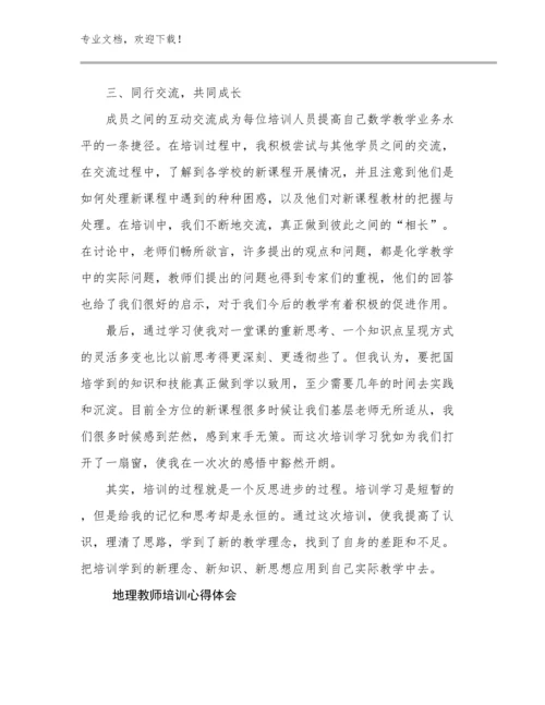 2024年地理教师培训心得体会优选范文13篇汇编.docx