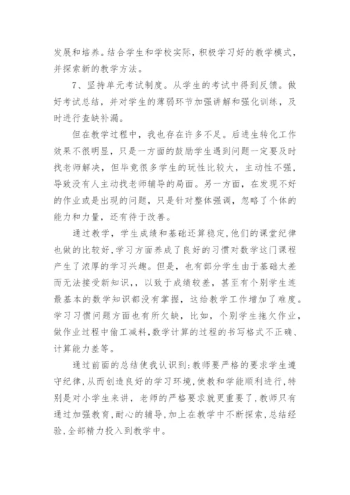 小学六年级数学下册教学工作总结.docx