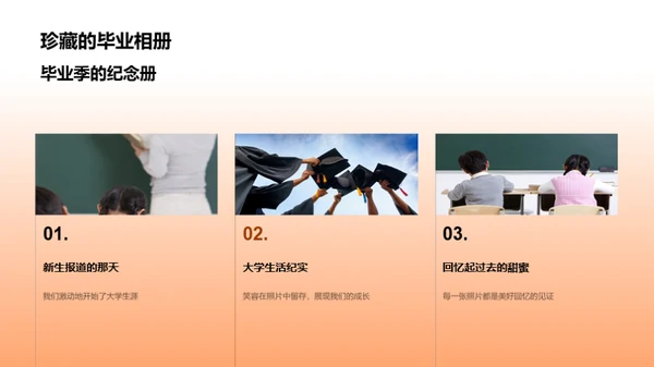 青春记忆，毕业不离别