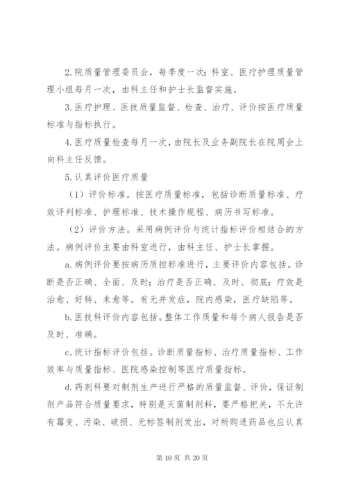 医疗质量管理制度 (2).docx