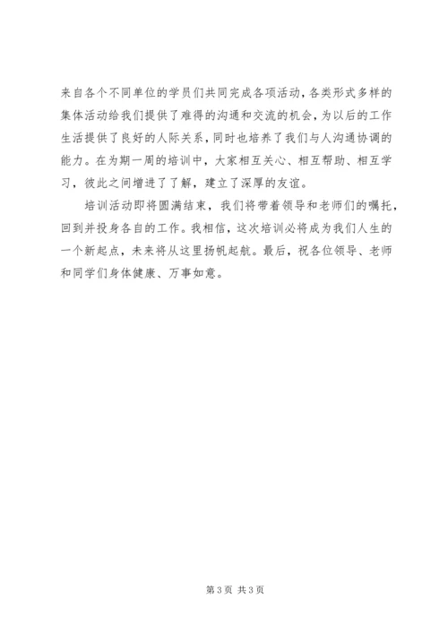 初任公务员培训学习成果心得交流发言.docx