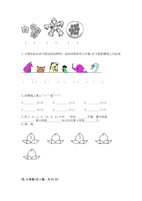 北师大版一年级上册数学期中测试卷【预热题】.docx