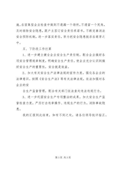 叠石村消防安全汇报材料.docx