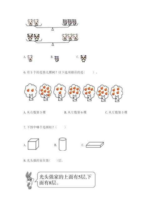 人教版一年级上册数学期末测试卷附答案【轻巧夺冠】.docx