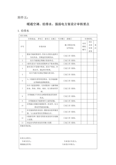 暖通空调给排水强弱电方案设计审核要点录表.docx