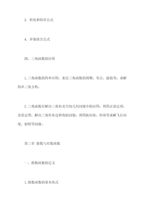 高一数学必修四每章知识点