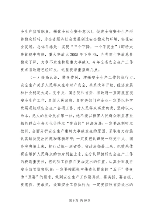 副省长在全省安全生产工作会议上的讲话 (2).docx