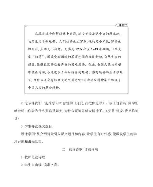24延安，我把你追寻 教案