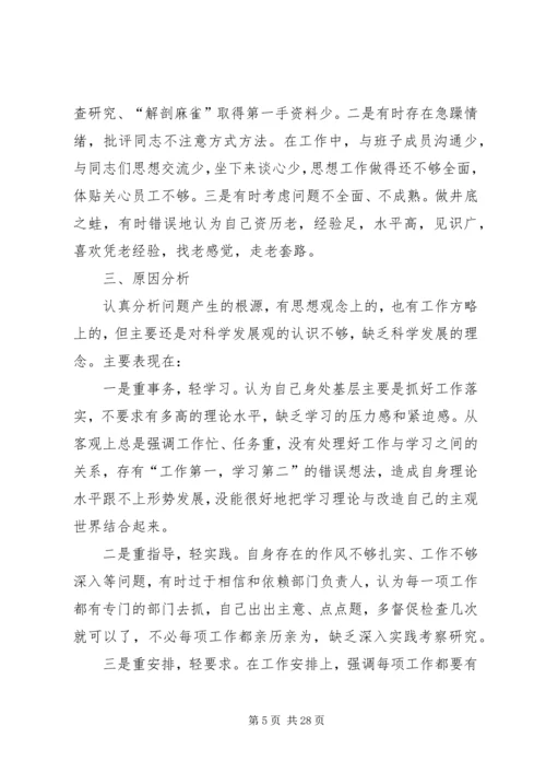 学习实践活动专题民主生活会发言材料.docx