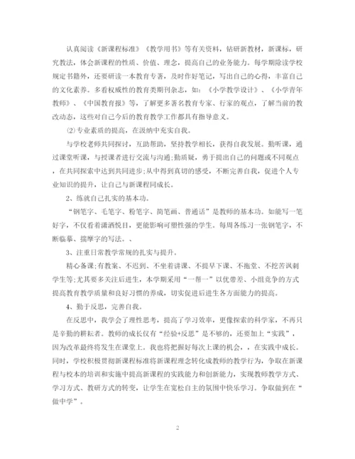 精编之新教师个人成长计划的范文.docx