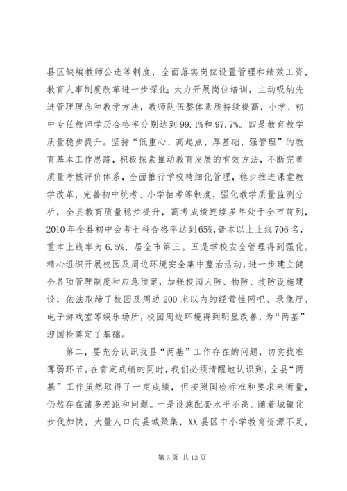 刘伟平在全省两基迎国检工作电视电话会议上的讲话剖析 (5).docx