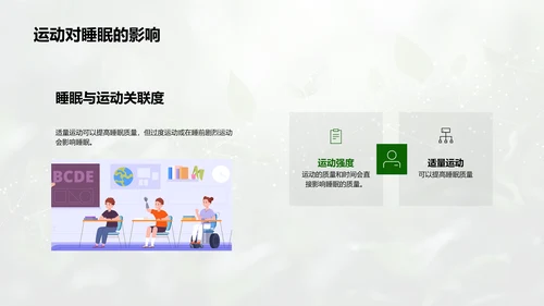 青少年健身指南PPT模板