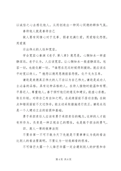 老子思想的学习感受 (2).docx