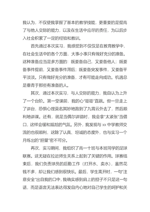 师范生实习自我鉴定15篇