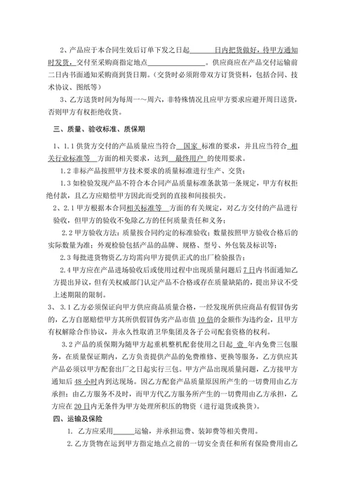 年度采购合同范本