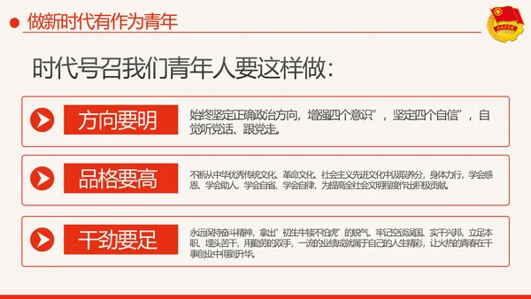 筑梦新时代奋斗正青春弘扬五四精神共青团PPT