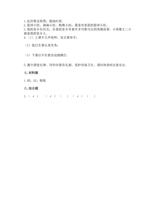 部编版二年级上册道德与法治期末测试卷附完整答案（各地真题）.docx