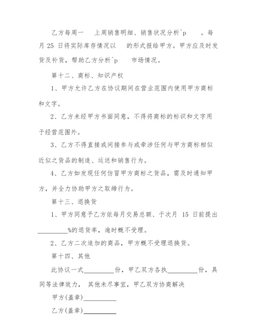 2022年服装代理合同范本.docx