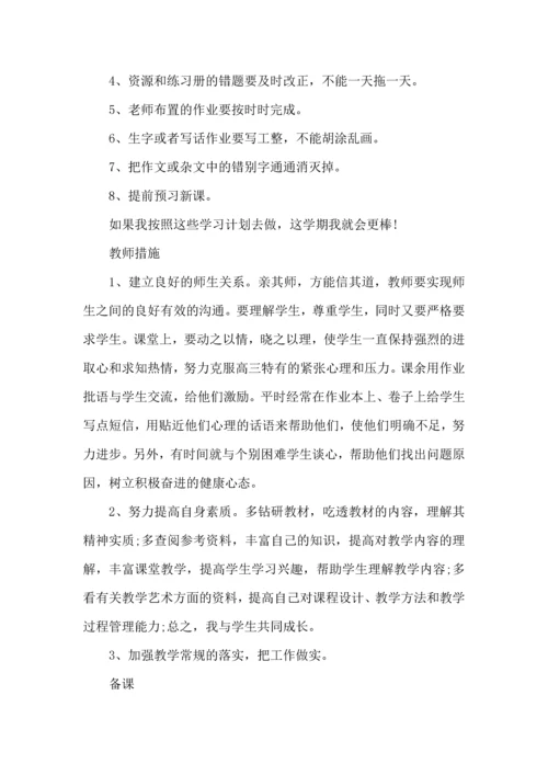 热门语文学习计划八篇.docx