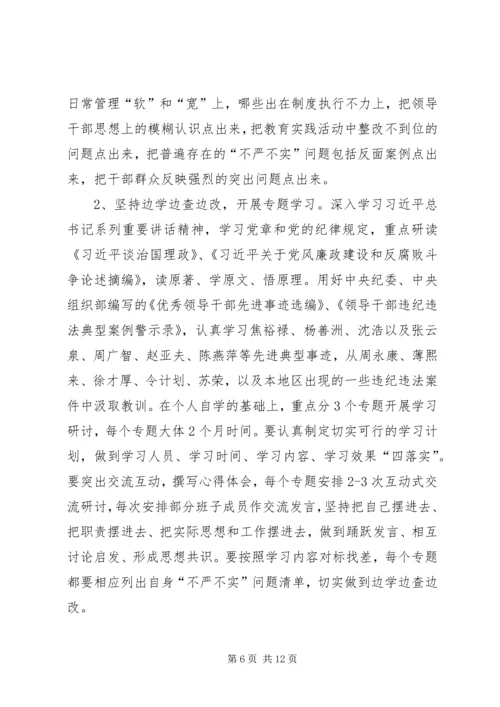 镇三严三实专题教育实施方案范文.docx