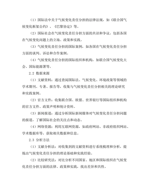 国际法中的气候变化责任分担问题