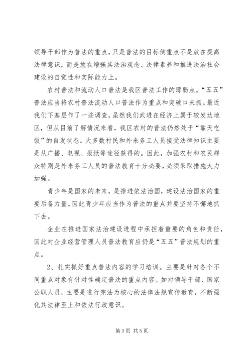 关于“五五”普法的思考 (5).docx