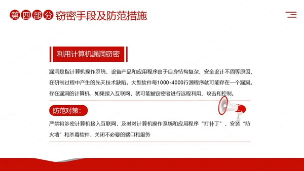公安消防警务系统保密培训保密教育课程PPT