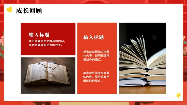 红色手绘中国风毕业季谢师宴PPT模板
