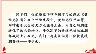 9 我的战友邱少云（课件）