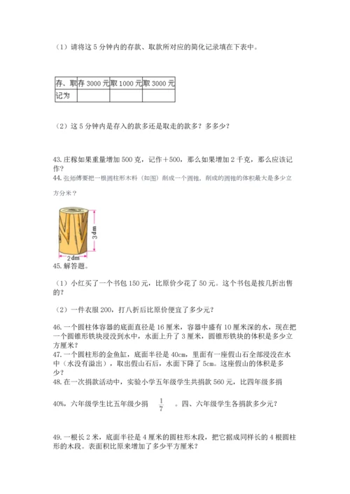 六年级小升初数学应用题50道含完整答案【名师系列】.docx