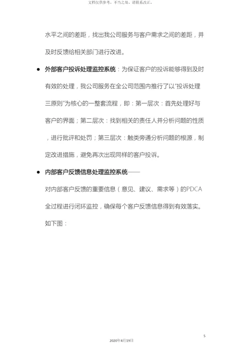 视频会议售后服务方案.docx