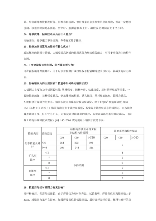 工程加固常见问题.docx