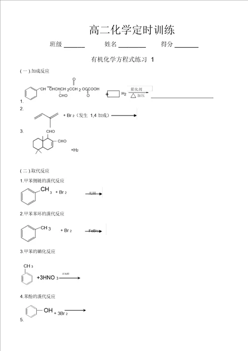 有机化学方程式的书写练习同名5777