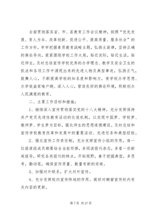 教育科学系小学教育三班宣传委员20XX年学年三月份工作计划.docx