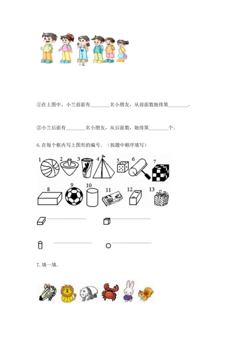 人教版一年级上册数学期中测试卷精品【名师推荐】.docx