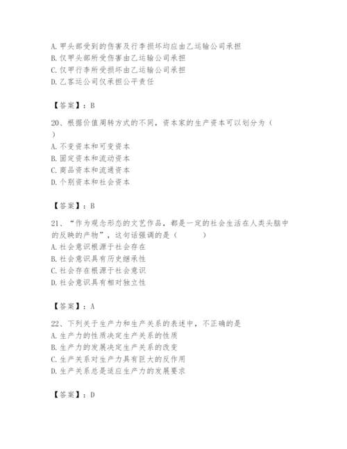 2024年国家电网招聘之法学类题库精品【考试直接用】.docx