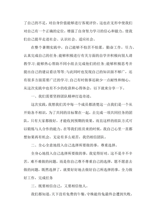 初中社会实践心得范文.docx
