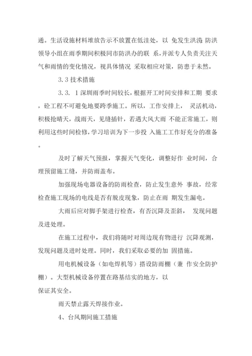 景区改造工程安全保障措施.docx