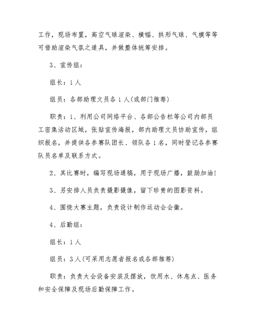 公司运动会的活动策划书