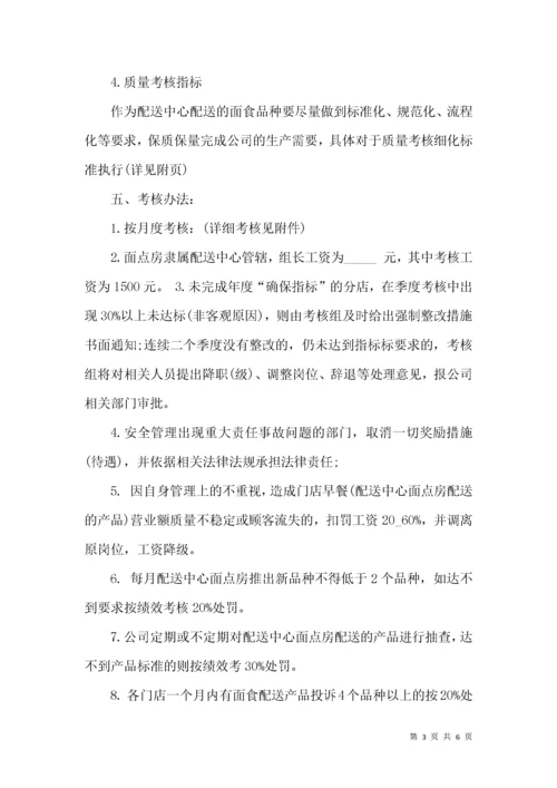经营管理目标责任书范本.docx