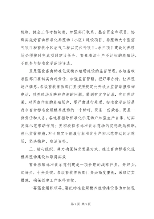 农业局长在畜禽养殖推进会发言.docx