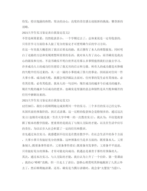 精编大学生实习鉴定表自我鉴定参考范文.docx