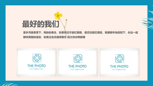 致青春毕业纪念册动态PPT模板