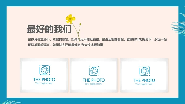 致青春毕业纪念册动态PPT模板